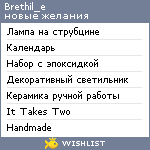 My Wishlist - brethil_e