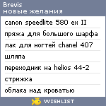 My Wishlist - brevis