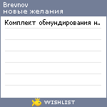 My Wishlist - brevnov