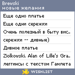 My Wishlist - brewski