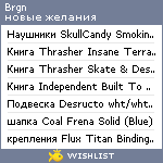 My Wishlist - brgn