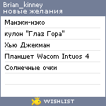 My Wishlist - brian_kinney