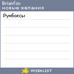 My Wishlist - brianfox