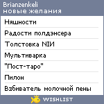 My Wishlist - brianzenkeli