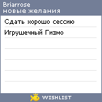 My Wishlist - briarrose