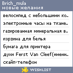 My Wishlist - brich_mula