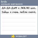 My Wishlist - bride