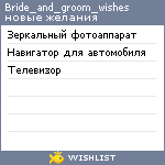 My Wishlist - bride_and_groom_wishes