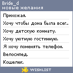 My Wishlist - bride_d