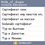 My Wishlist - bride_of_dragon