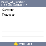 My Wishlist - bride_of_lucifier