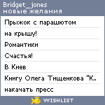 My Wishlist - bridget_jones