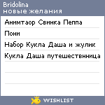 My Wishlist - bridolina