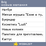 My Wishlist - brig