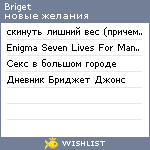 My Wishlist - briget