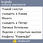 My Wishlist - brighella