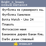 My Wishlist - bright_n_breezy