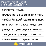 My Wishlist - bright_night_light