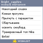 My Wishlist - bright_sapphire