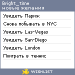 My Wishlist - bright_time