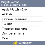 My Wishlist - brightfalcone