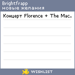 My Wishlist - brightfrapp