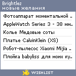 My Wishlist - brightlez