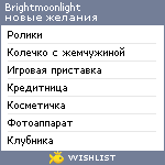 My Wishlist - brightmoonlight