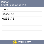 My Wishlist - brihor