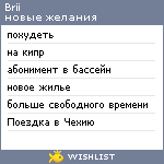 My Wishlist - brii