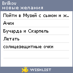 My Wishlist - brilkov