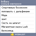 My Wishlist - brilliana