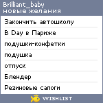 My Wishlist - brilliant_baby