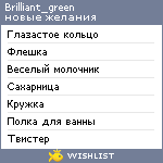 My Wishlist - brilliant_green