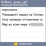 My Wishlist - brilliant_green_girl