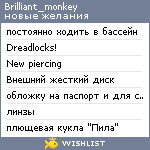 My Wishlist - brilliant_monkey