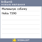 My Wishlist - brilliantik