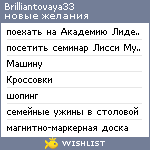 My Wishlist - brilliantovaya33