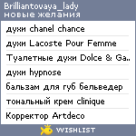 My Wishlist - brilliantovaya_lady