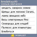 My Wishlist - brindalskaya90