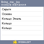 My Wishlist - bring_me_joy