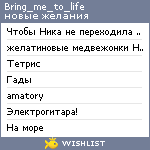 My Wishlist - bring_me_to_life