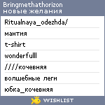 My Wishlist - bringmethathorizon