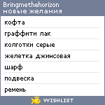 My Wishlist - bringmethehorizon