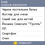 My Wishlist - brink