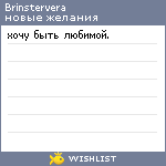 My Wishlist - brinstervera