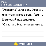 My Wishlist - brio