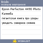 My Wishlist - briolin