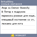 My Wishlist - britashkina