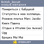 My Wishlist - british_biscuit